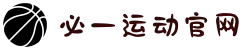必一·运动(b-Sports)官方网站"